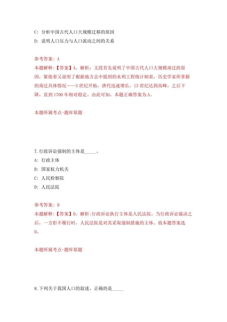 浙江宁波市司法局直属事业单位招考聘用工作人员9人押题训练卷（第9卷）_第5页