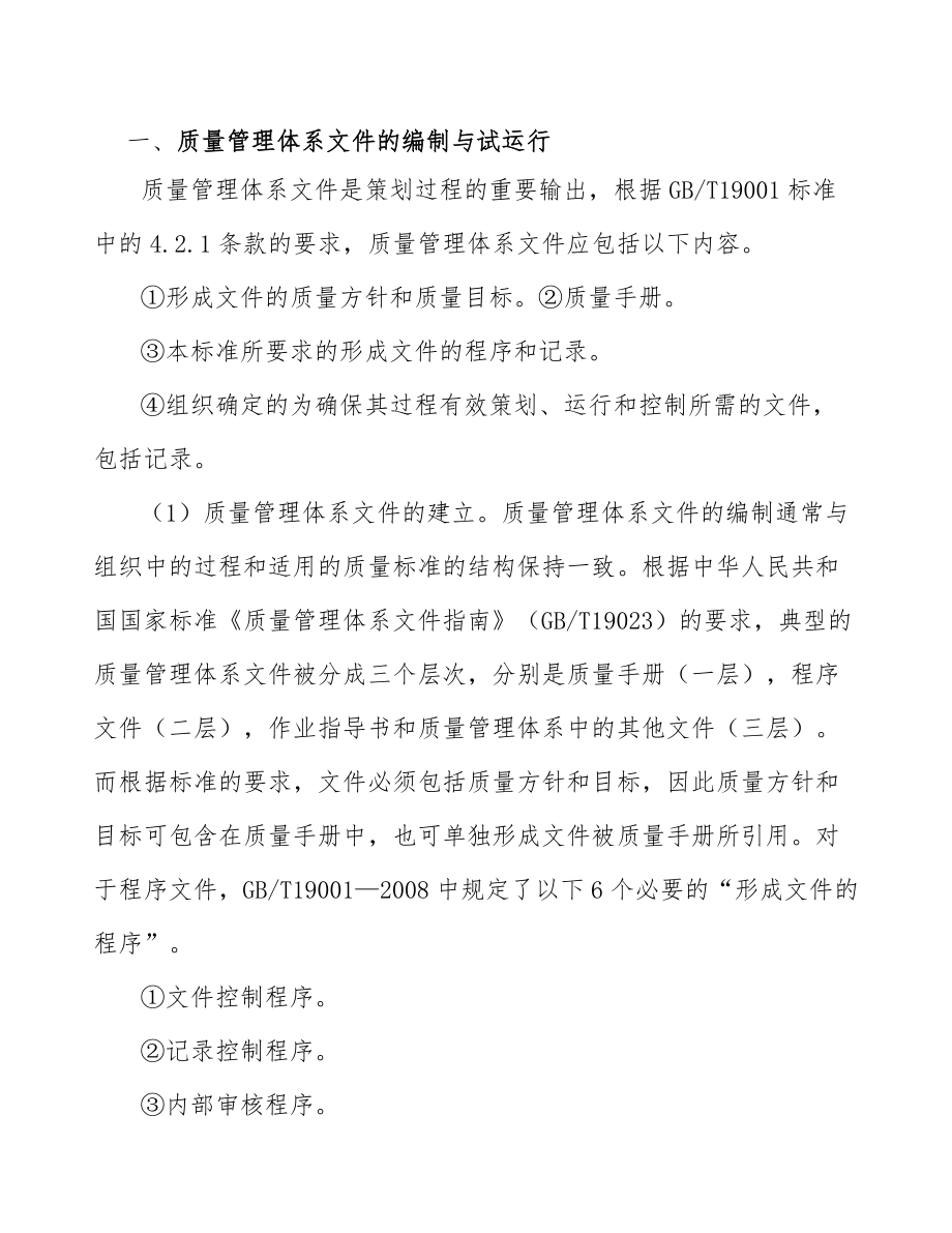 塑木复合材料公司质量管理评估_第4页