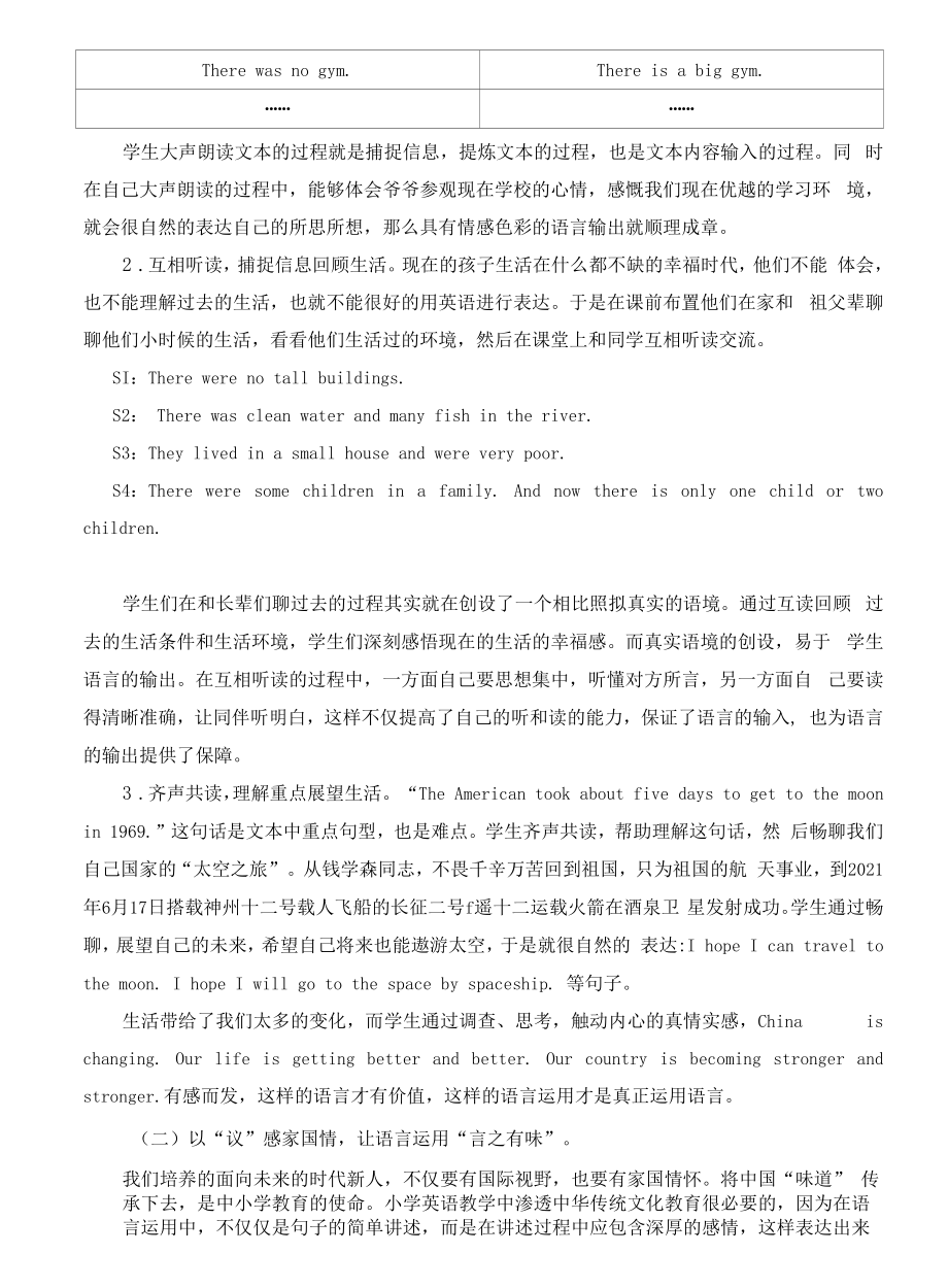 读议演说：融“情感教育”提升学生的语言运用能力_第3页