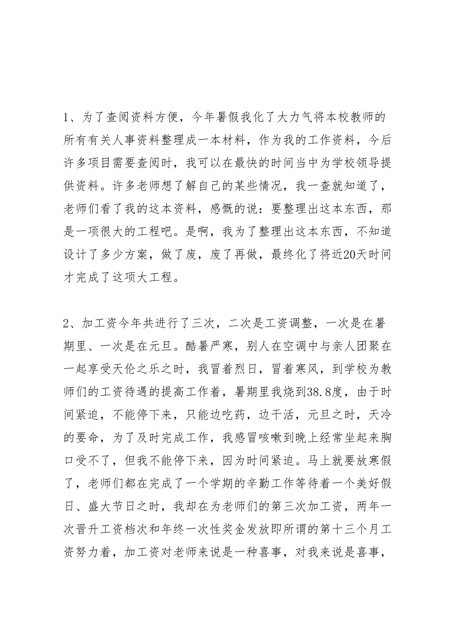 2022年学校人事部年终工作汇报总结_第2页