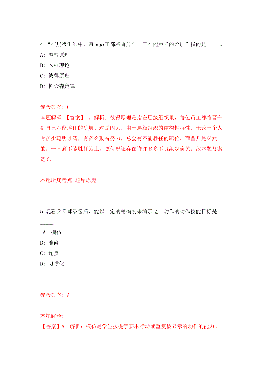 2022年01月2022年甘肃兰州交通大学高层次人才诚聘90人押题训练卷（第0版）_第3页