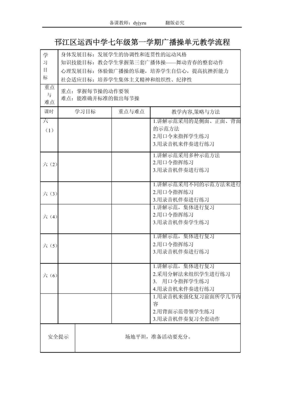 2015-2016学年初中体育精品教案 七年级第一学期体育精品教案_第3页