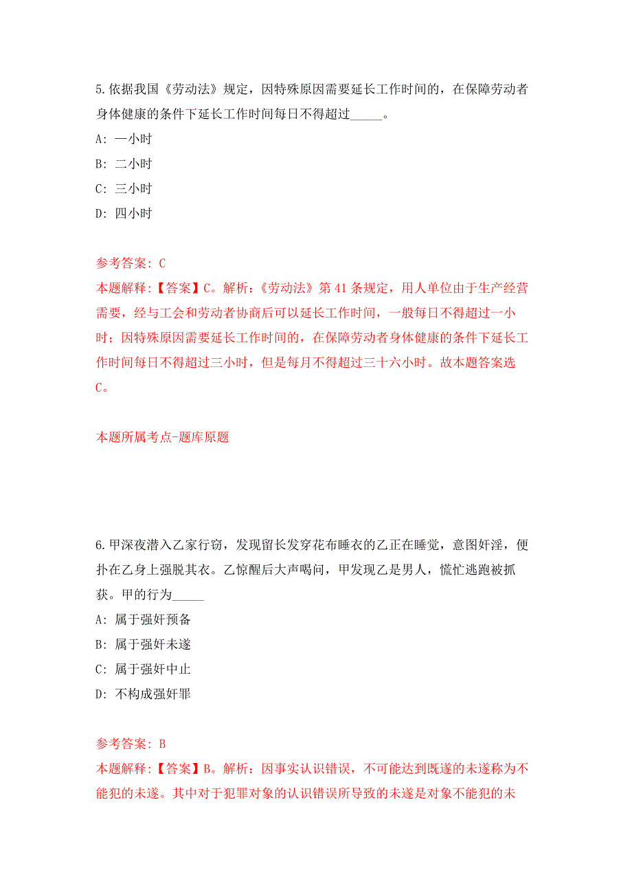 浙江温州乐清市档案馆编外工作人员招考聘用押题训练卷（第8卷）_第4页