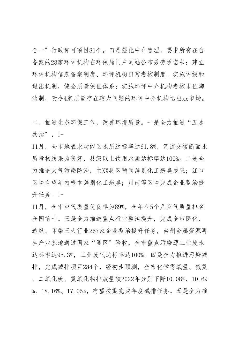 2022年市环保局服务型机关建设工作汇报总结_第2页