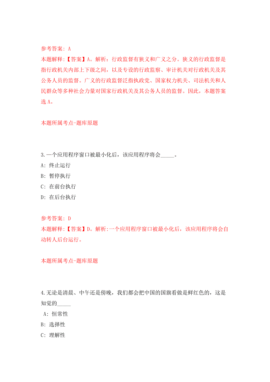 浙江杭州轻工技师学院编外合同制职工招考聘用押题训练卷（第5卷）_第2页