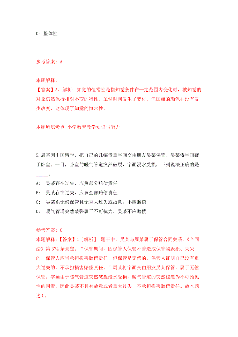 浙江杭州轻工技师学院编外合同制职工招考聘用押题训练卷（第5卷）_第3页