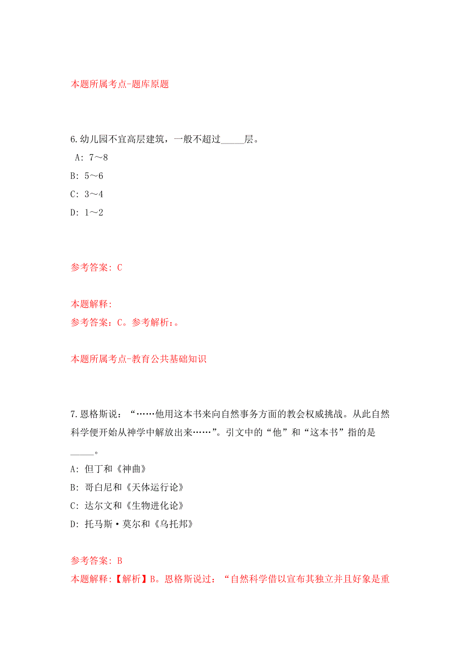 浙江杭州轻工技师学院编外合同制职工招考聘用押题训练卷（第5卷）_第4页