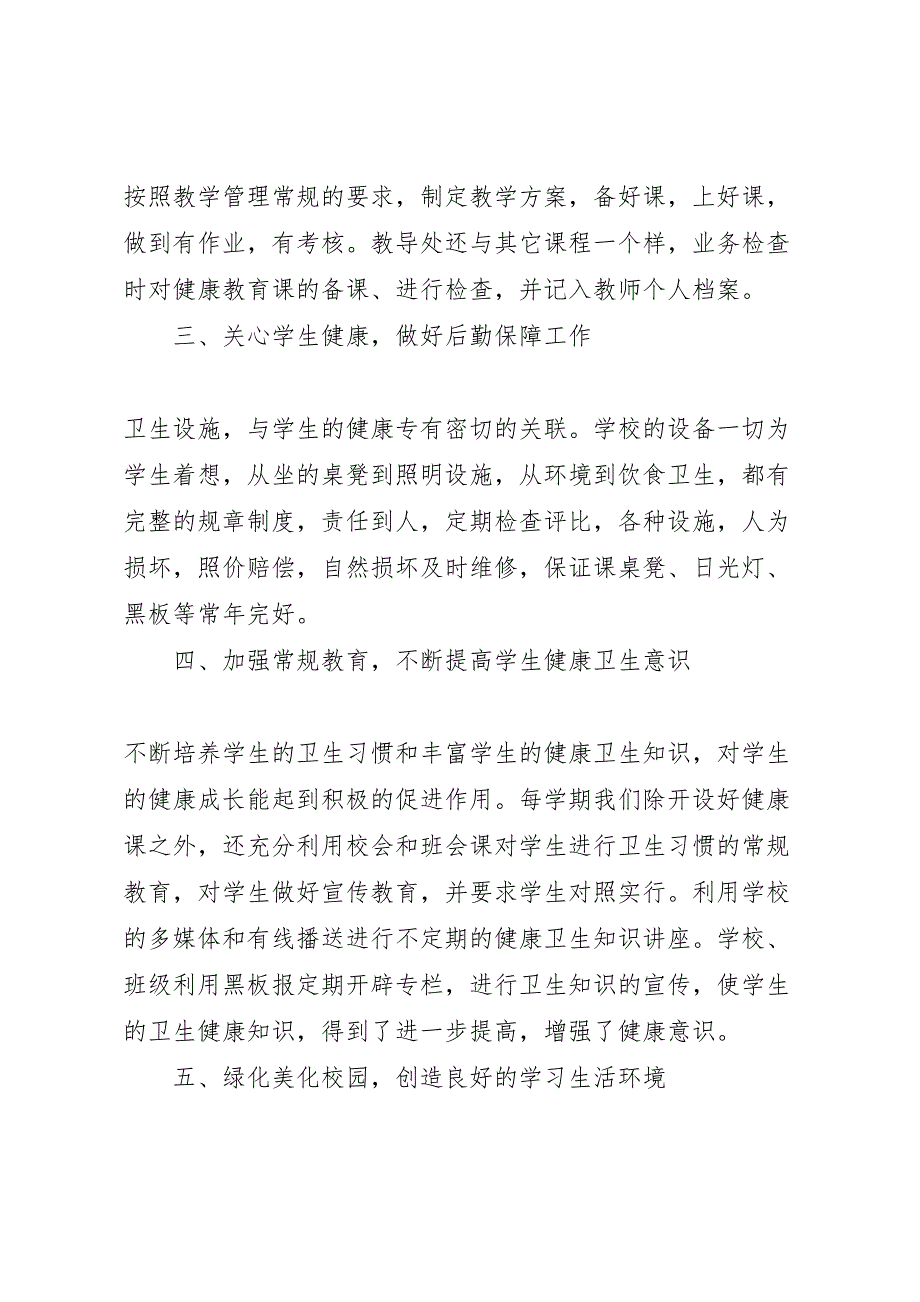 2022年学校健康教育工作汇报总结(精选多篇)_第2页