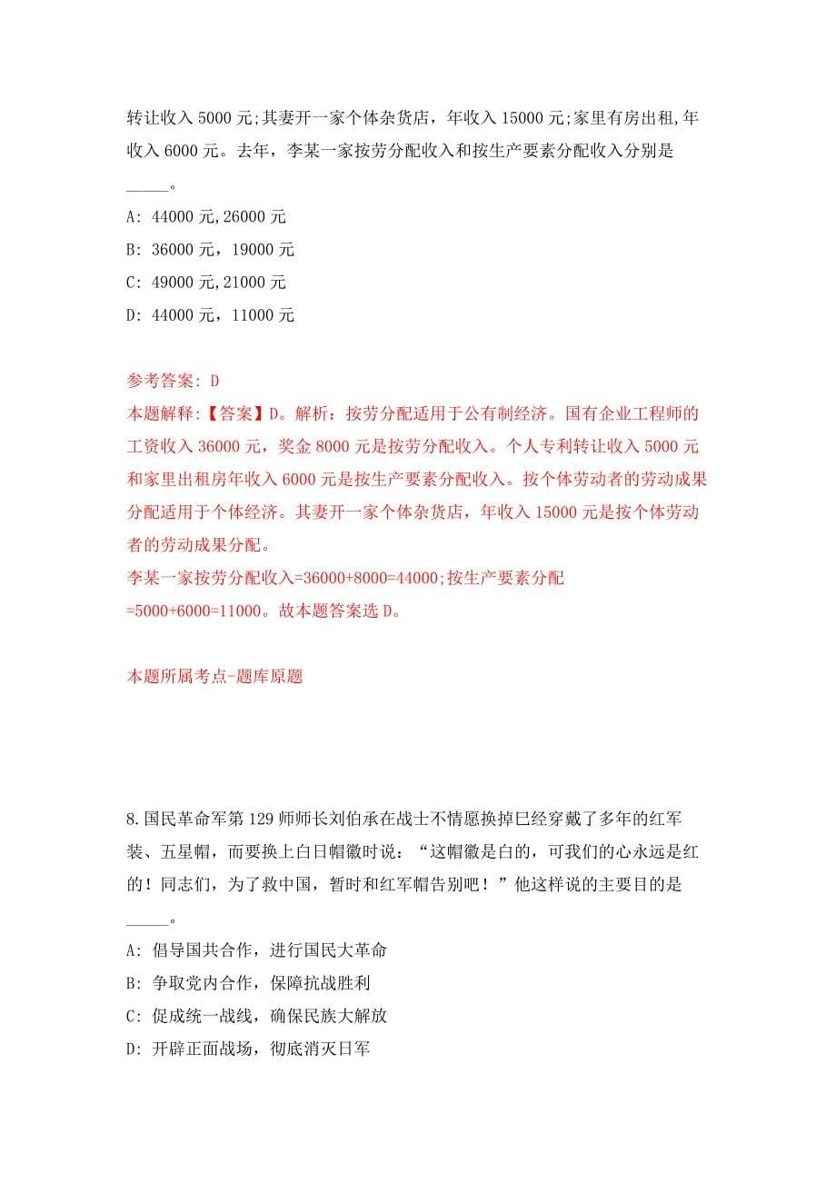 2022年03月2022浙江温州市瓯海区发展和改革局公开招聘编外人员1人押题训练卷（第6版）_第5页