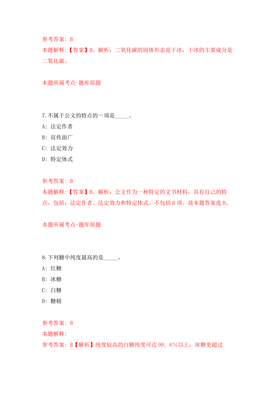 2022年北京首都机场广告有限公司校园招考聘用押题训练卷（第9卷）_第4页