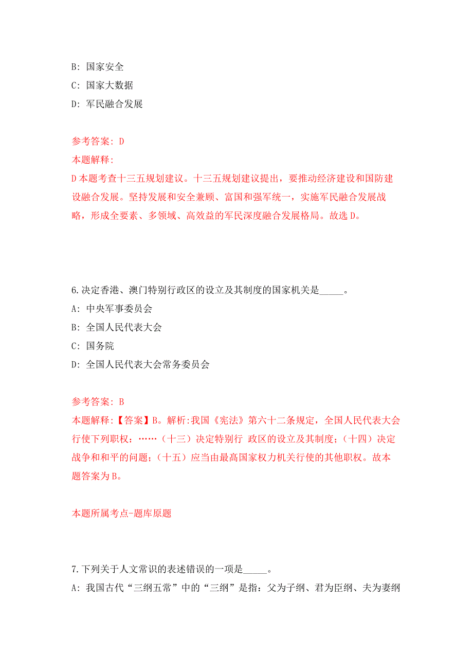 2022年广东韶关始兴县顿岗镇兜底安置类公益性岗位招考聘用2人押题训练卷（第6次）_第4页