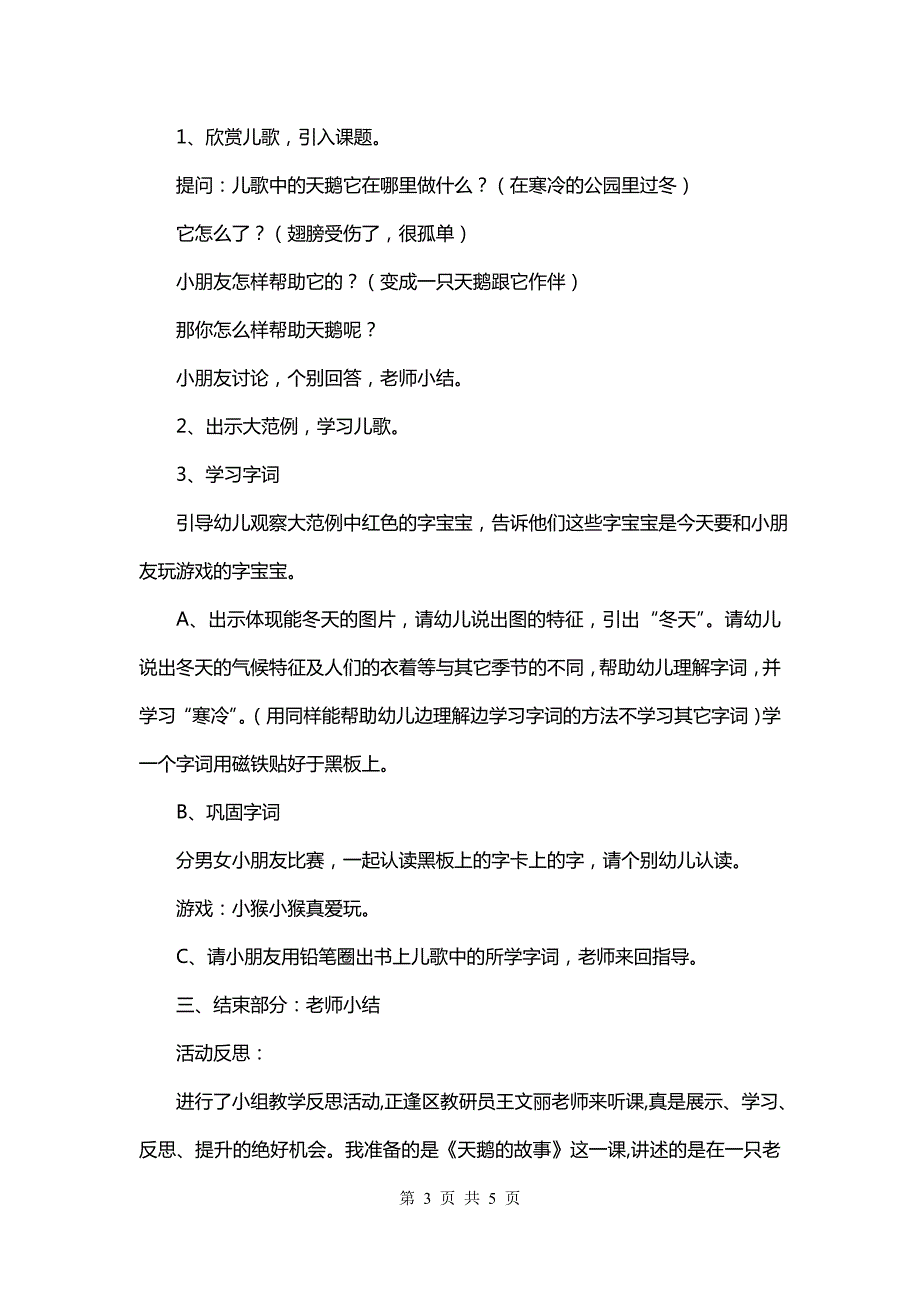 大班游戏教案《天鹅》含反思《大班游戏教案》_第3页