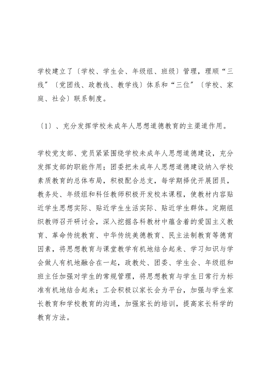 2022年学校加强未成年人思想道德建设专项工作汇报总结_第2页