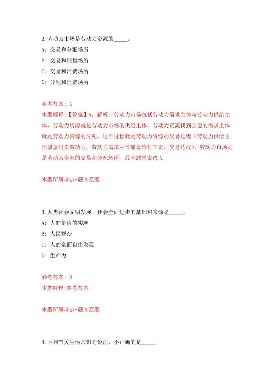 2022年02月2022湖南岳阳市档案馆招录1人押题训练卷（第7版）_第2页