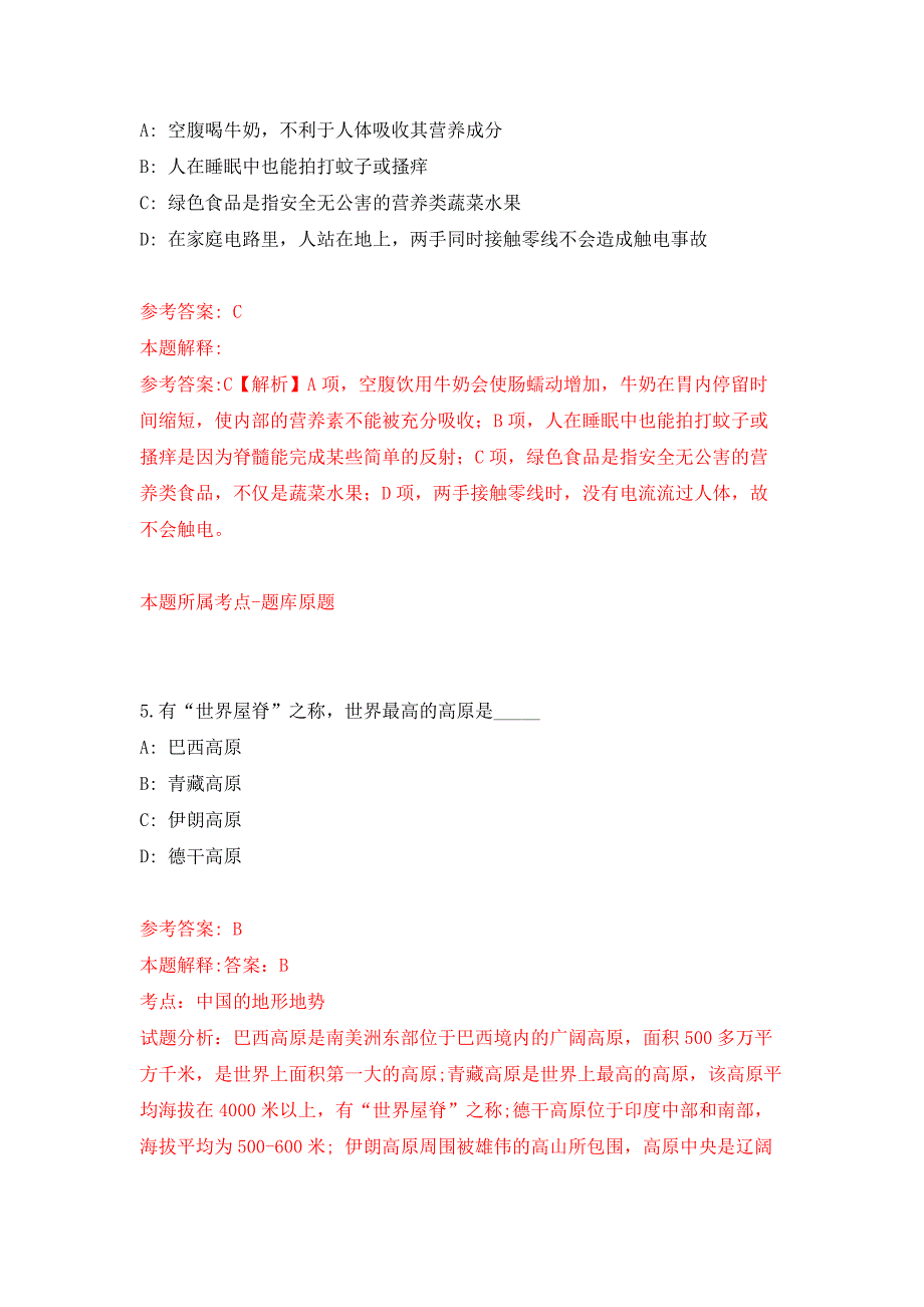 2022年02月2022湖南岳阳市档案馆招录1人押题训练卷（第7版）_第3页