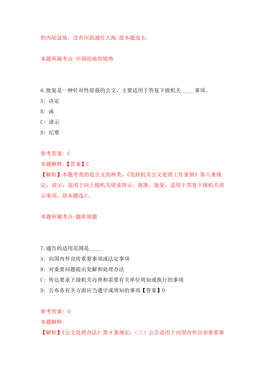 2022年02月2022湖南岳阳市档案馆招录1人押题训练卷（第7版）_第4页