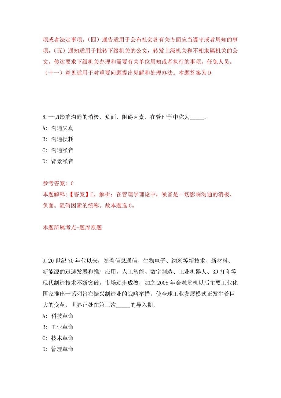 2022年02月2022湖南岳阳市档案馆招录1人押题训练卷（第7版）_第5页