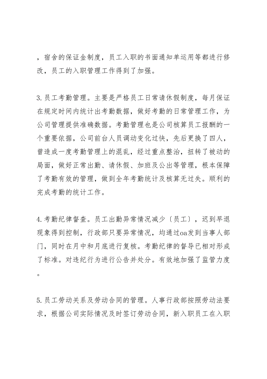 2022年学校人事部年度工作汇报总结_第2页