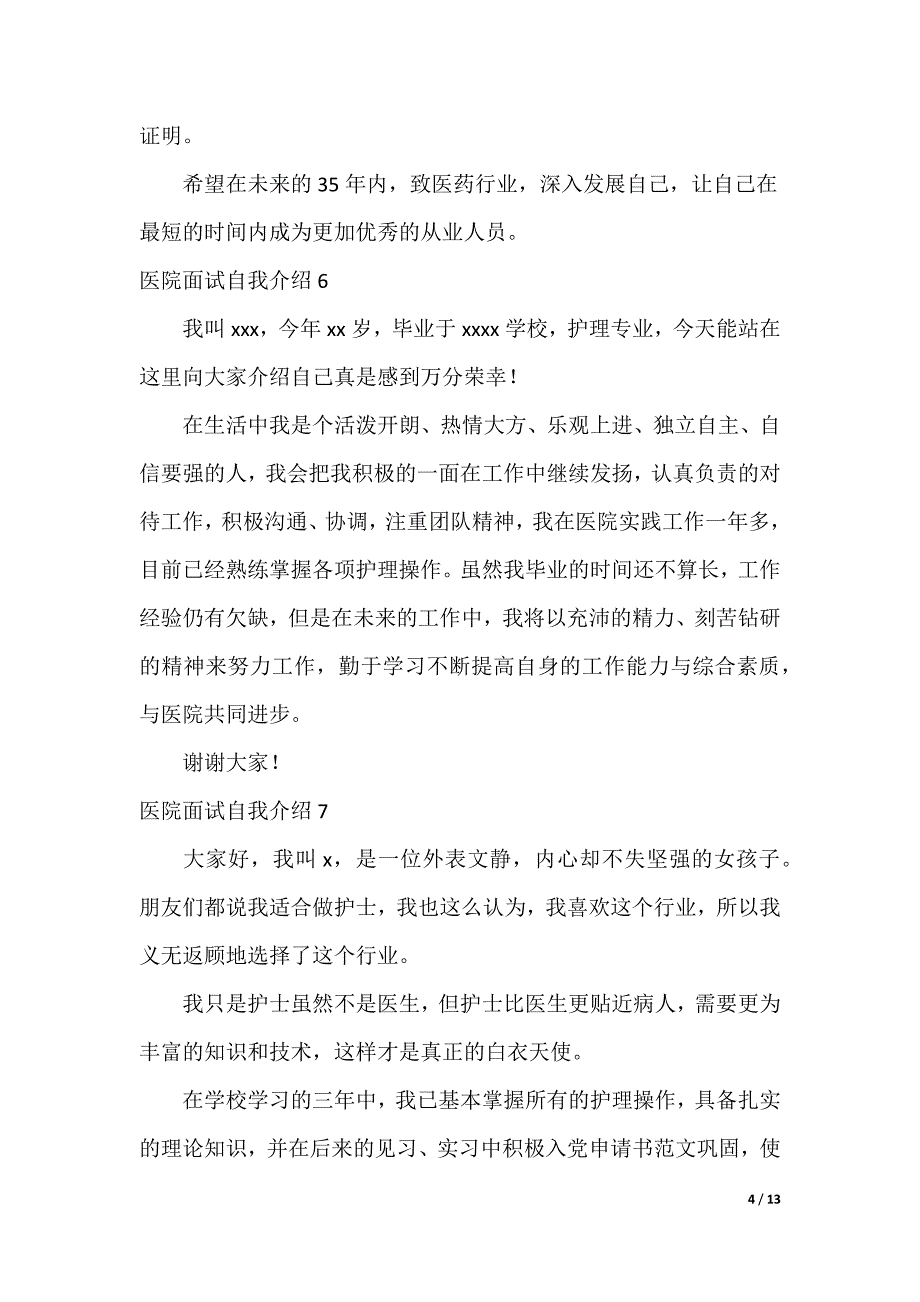 医院面试自我介绍_4_第4页