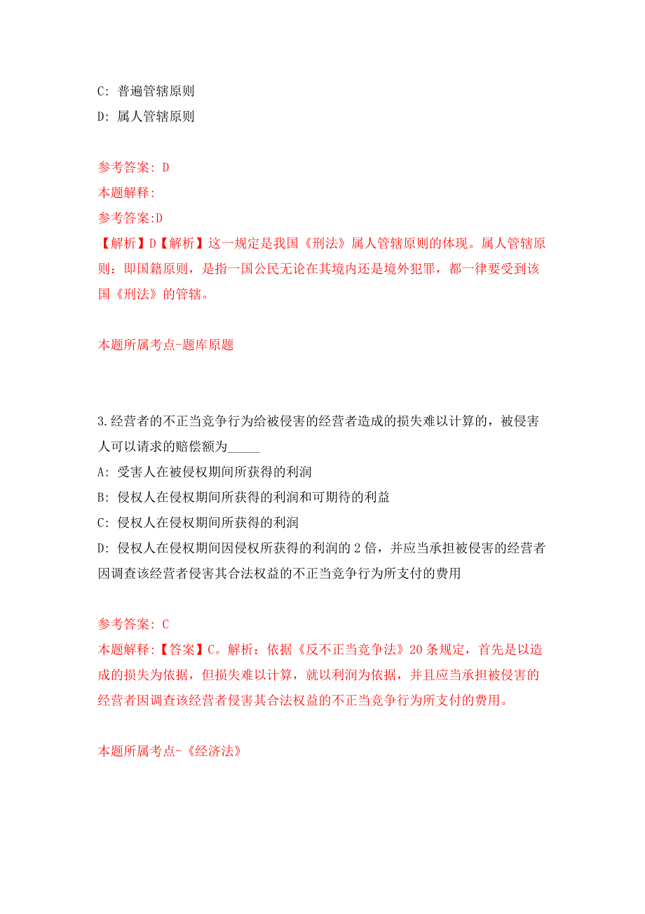 浙江杭州市上泗中学代课教师招考聘用(非事业)押题训练卷（第1卷）_第2页