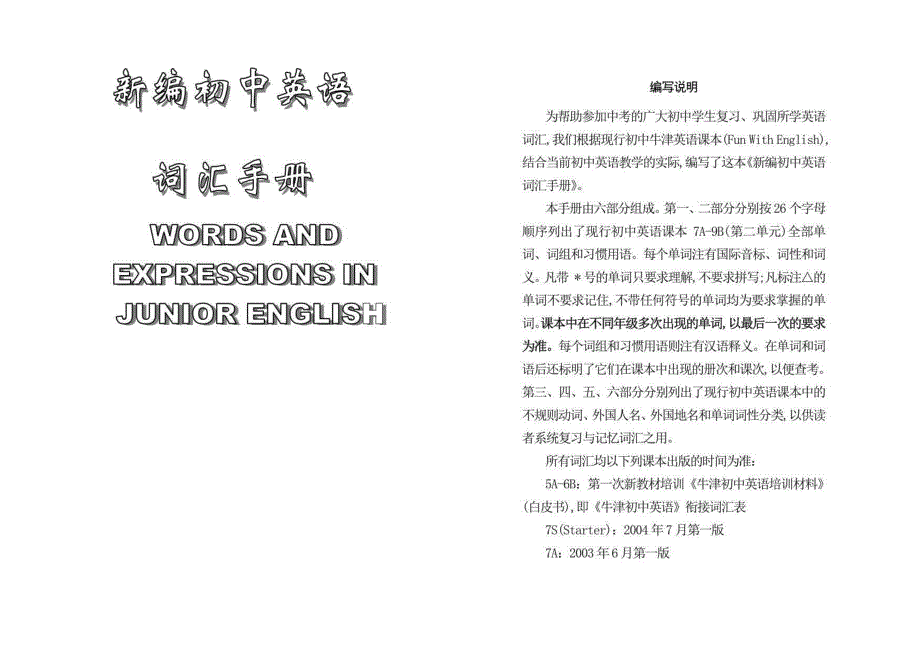 【中考英语】初三英语中考词汇表（共78页）_第1页