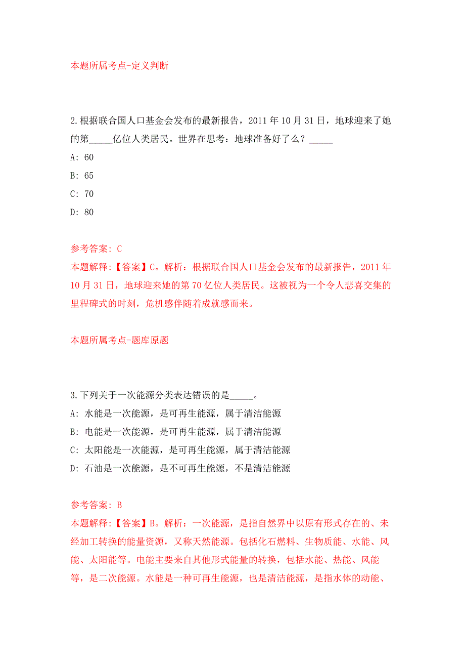 江西省人力资源和社会保障厅厅属事业单位2011招聘工作人员押题训练卷（第7卷）_第2页