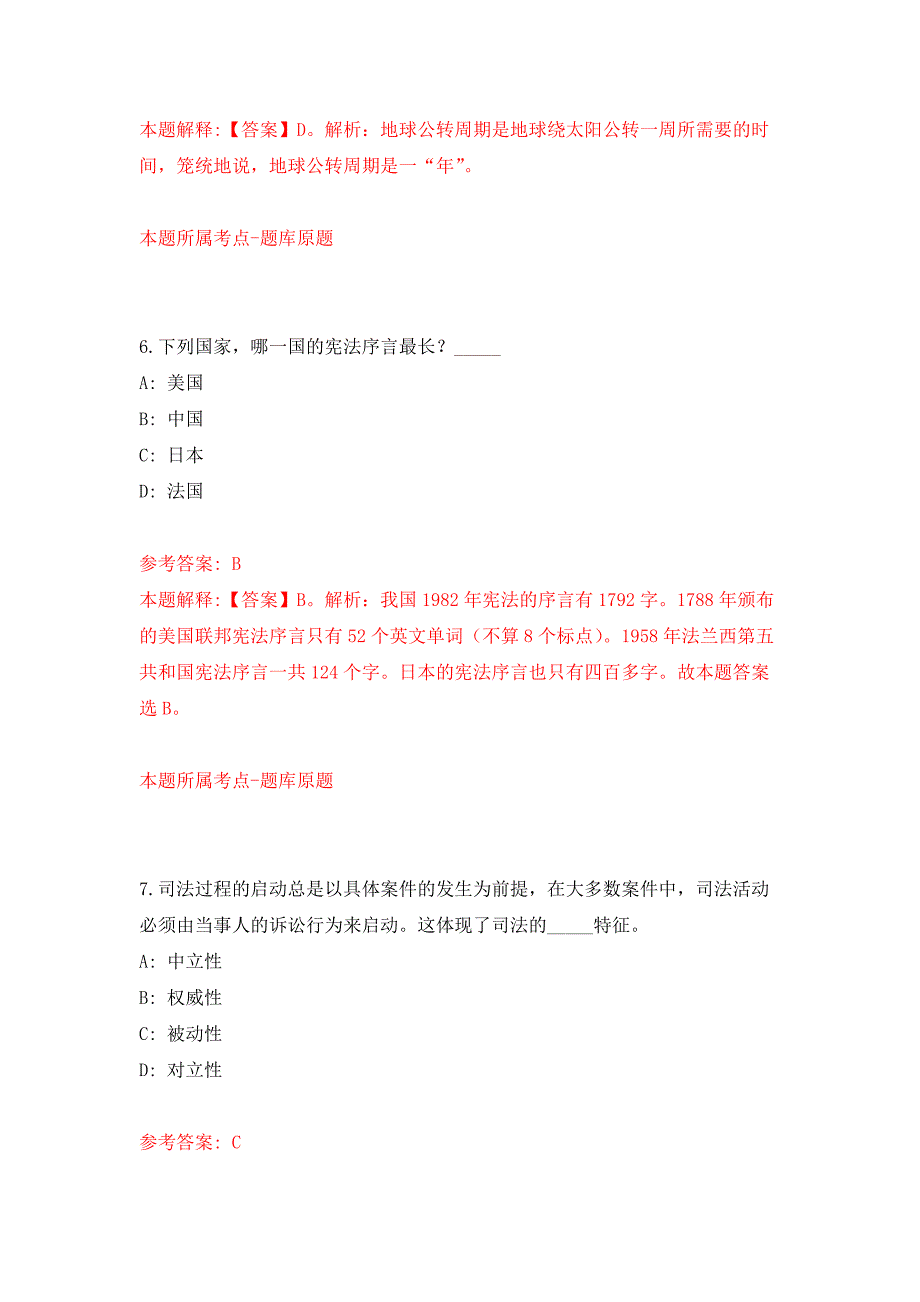 江西省人力资源和社会保障厅厅属事业单位2011招聘工作人员押题训练卷（第7卷）_第4页