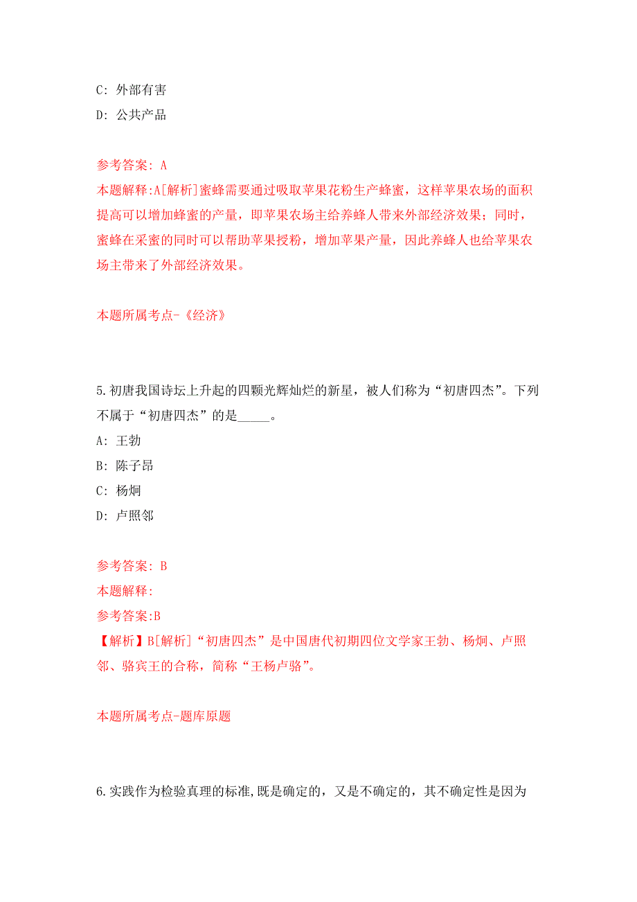 安徽安庆怀宁经开区选调事业单位工作人员押题训练卷（第2卷）_第3页