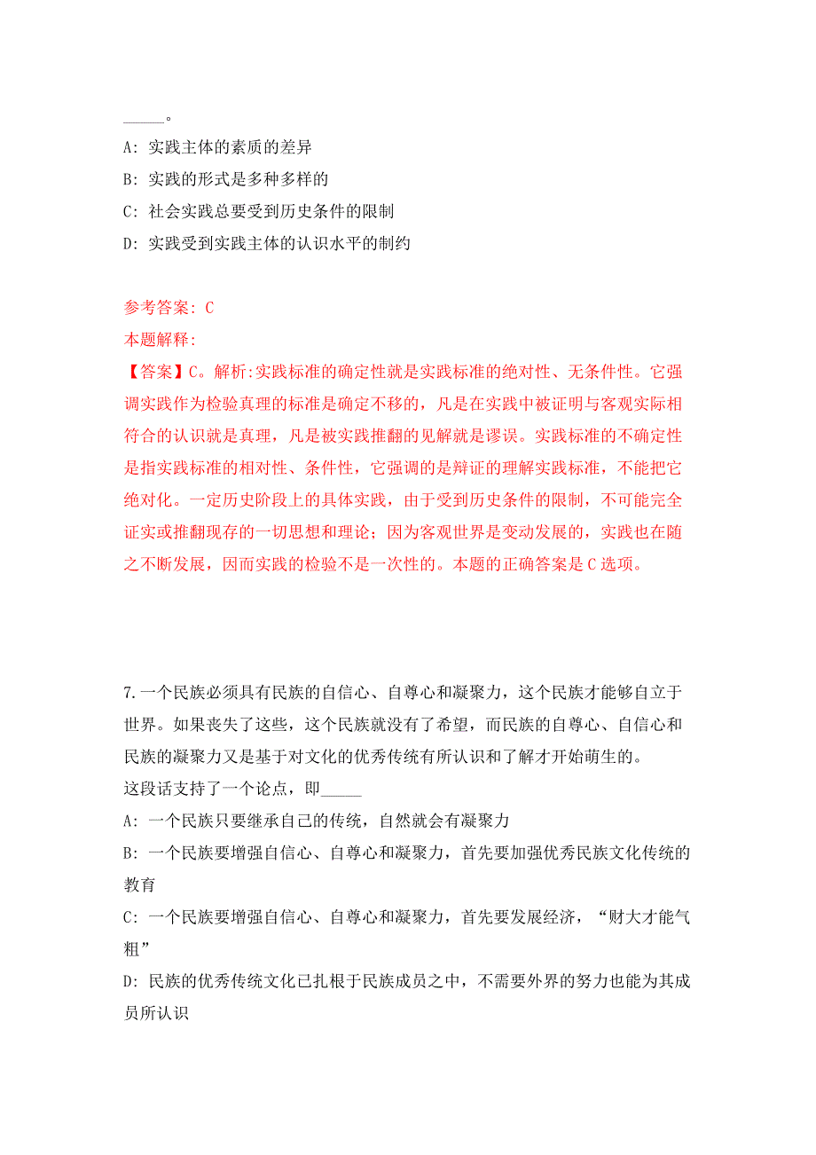 安徽安庆怀宁经开区选调事业单位工作人员押题训练卷（第2卷）_第4页