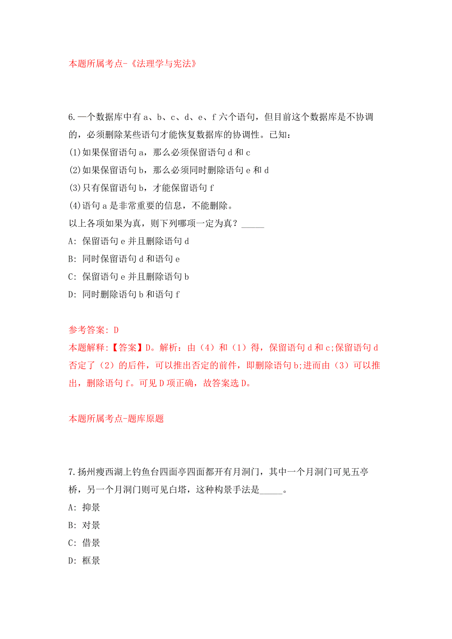 北京农业农村部在京单位第二批公开招聘应届毕业生5人押题训练卷（第4次）_第4页