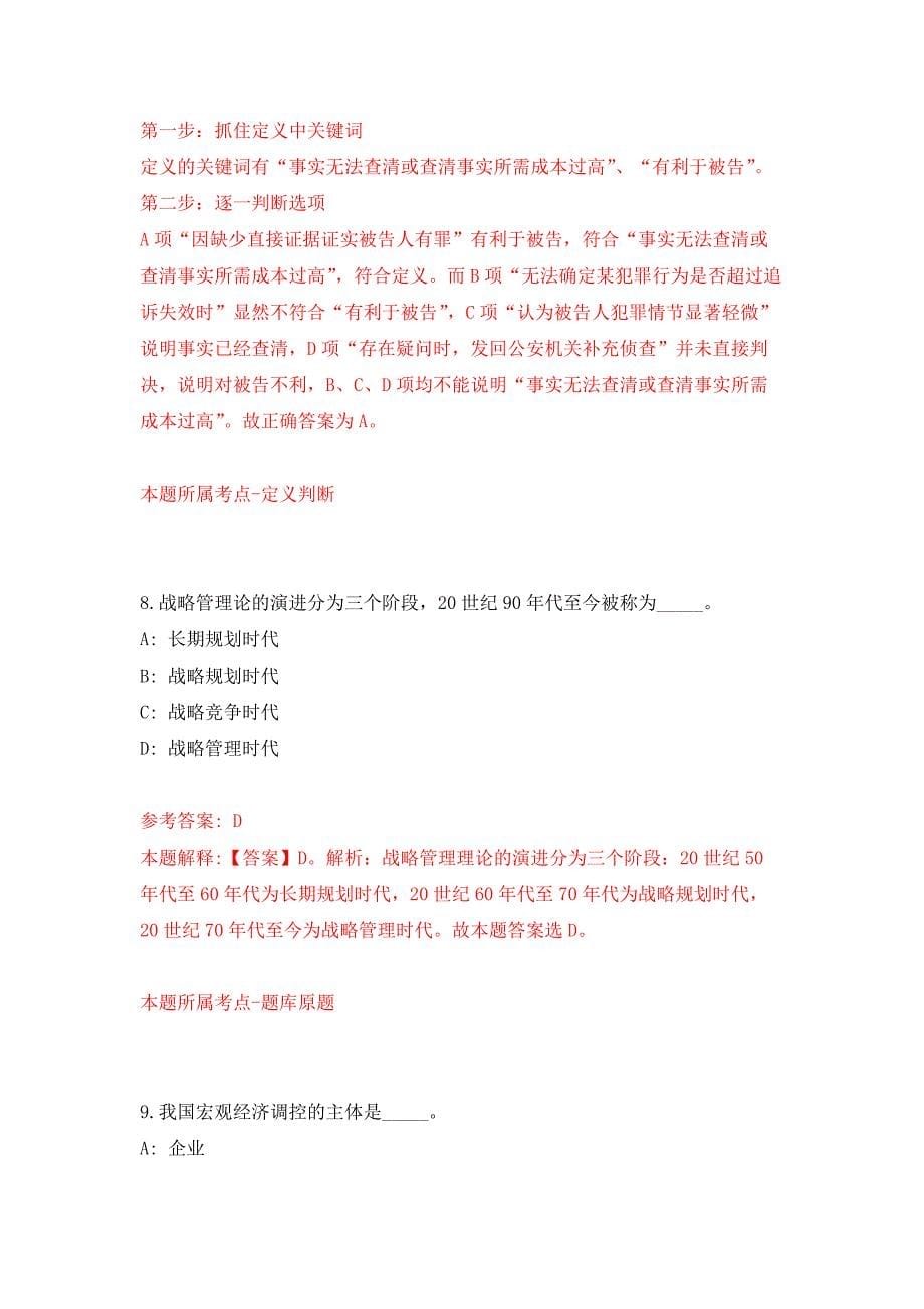 江西萍乡市莲花县选调事业单位人员18人押题训练卷（第9卷）_第5页