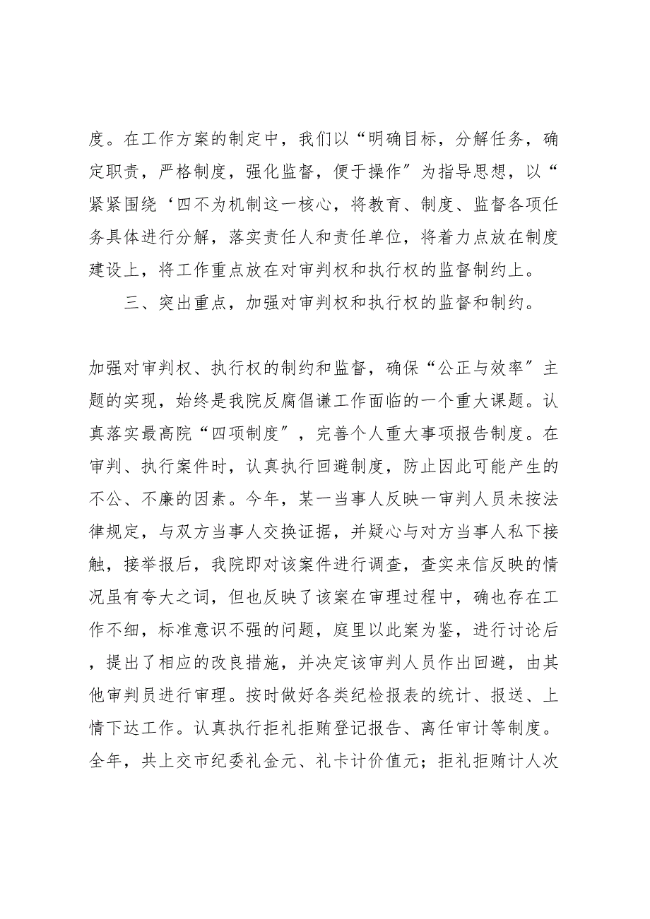 年度法院监察室2022年工作总结材料_第2页