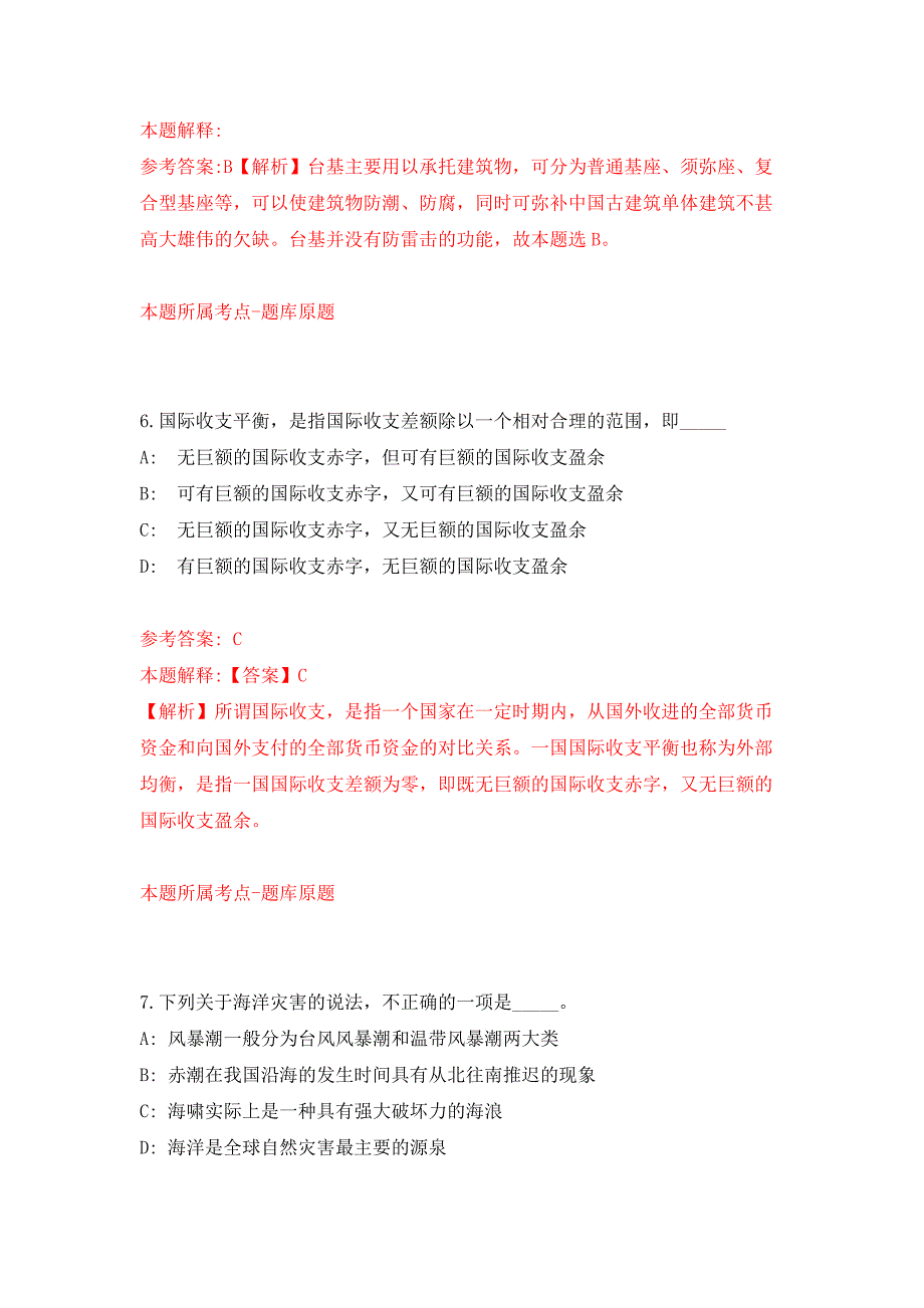 2022年01月江苏无锡经开区教育系统事业编制教师公开招聘81名押题训练卷（第9版）_第4页