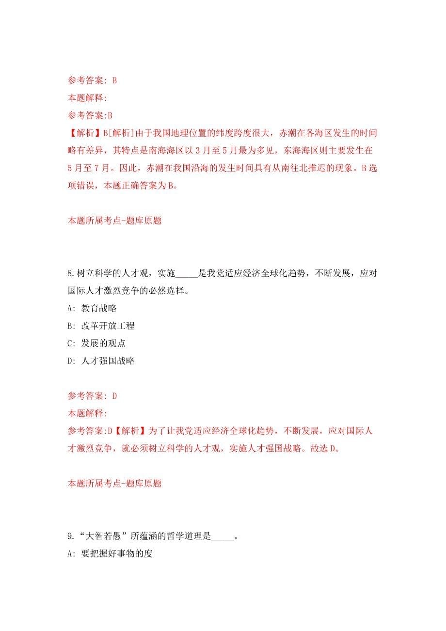 2022年01月江苏无锡经开区教育系统事业编制教师公开招聘81名押题训练卷（第9版）_第5页