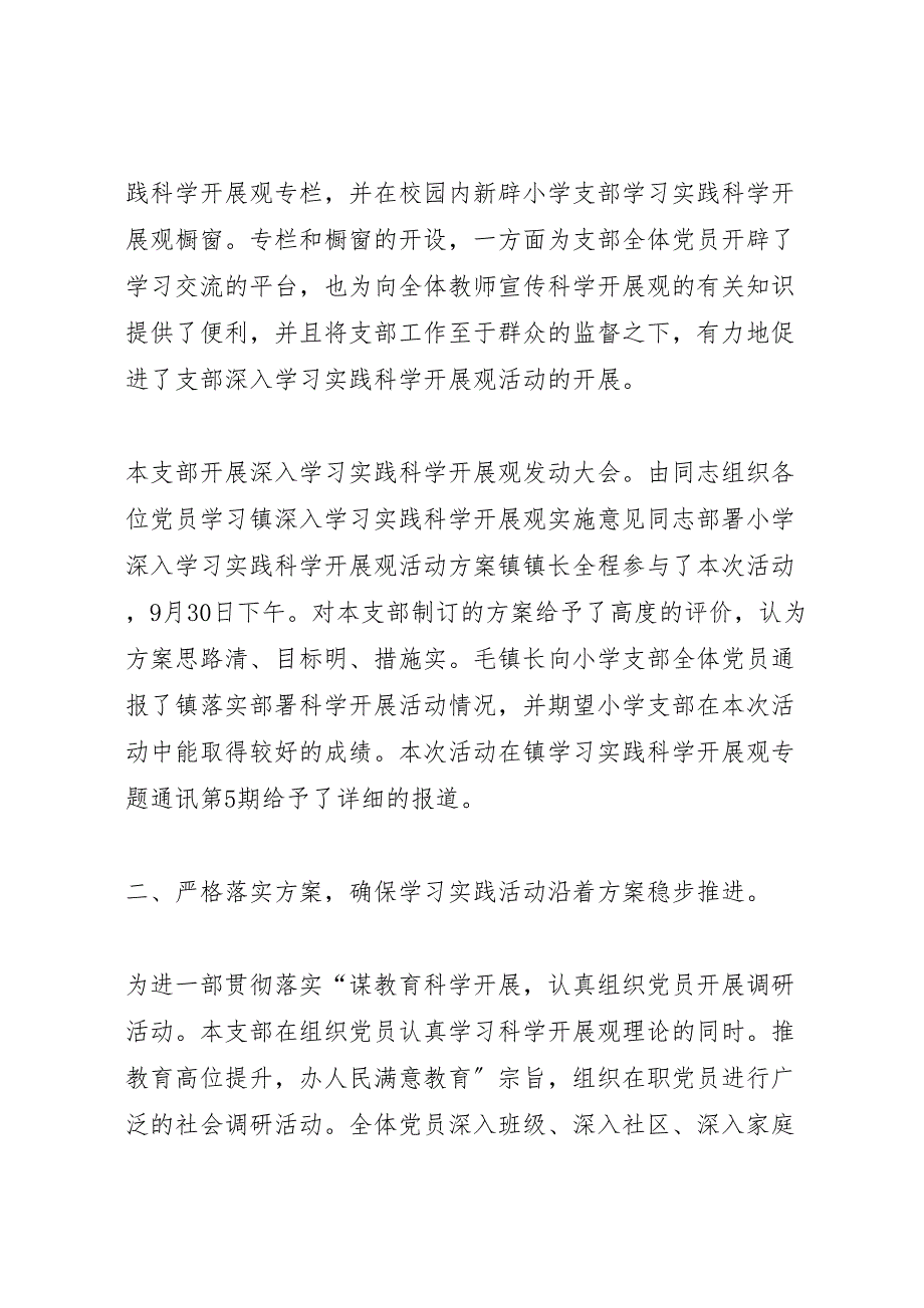 2022年学校小学党支部践行汇报总结_第2页