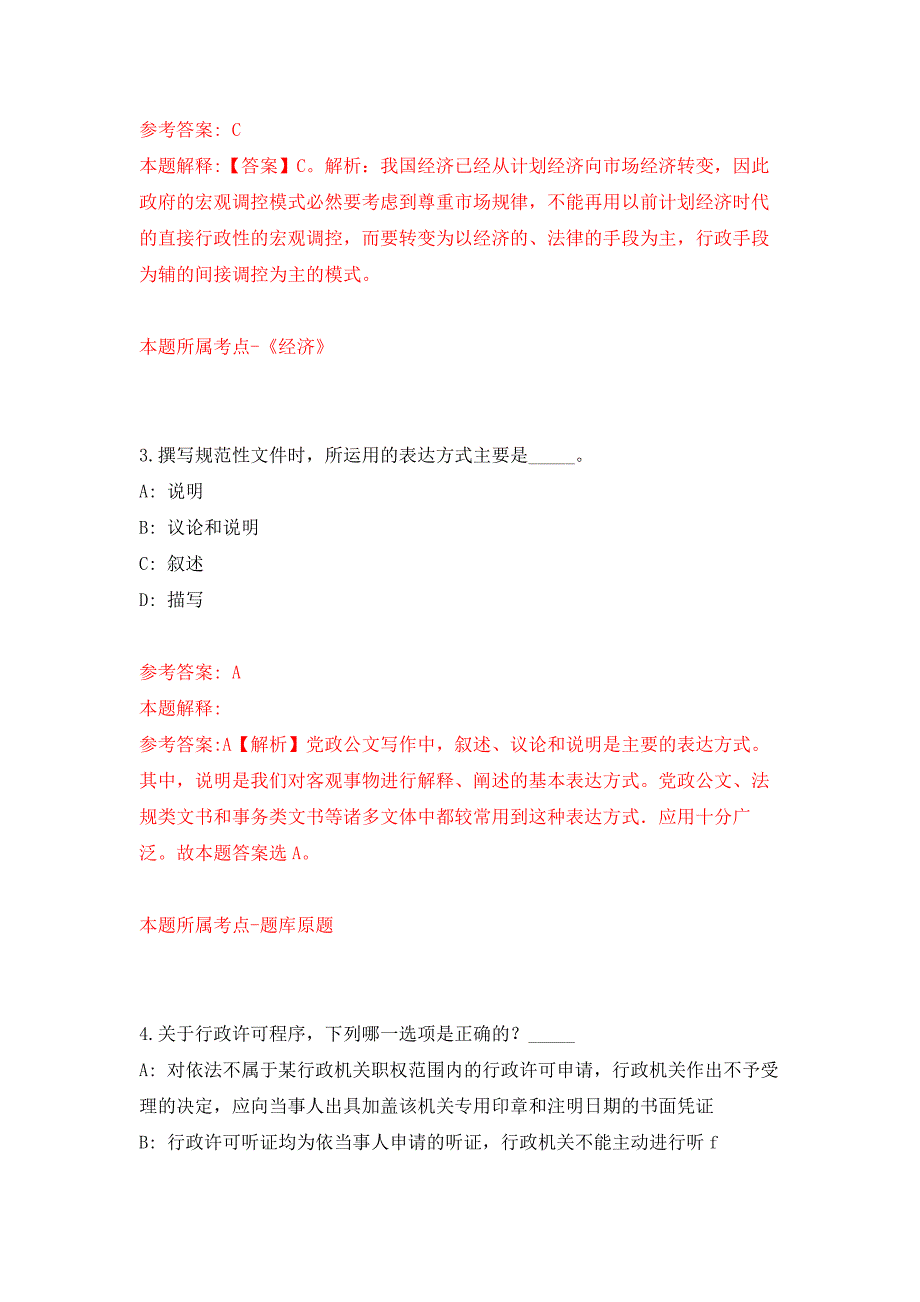 吉林大学白求恩第一医院耳鼻咽喉头颈外科录入员招考聘用押题训练卷（第0卷）_第2页