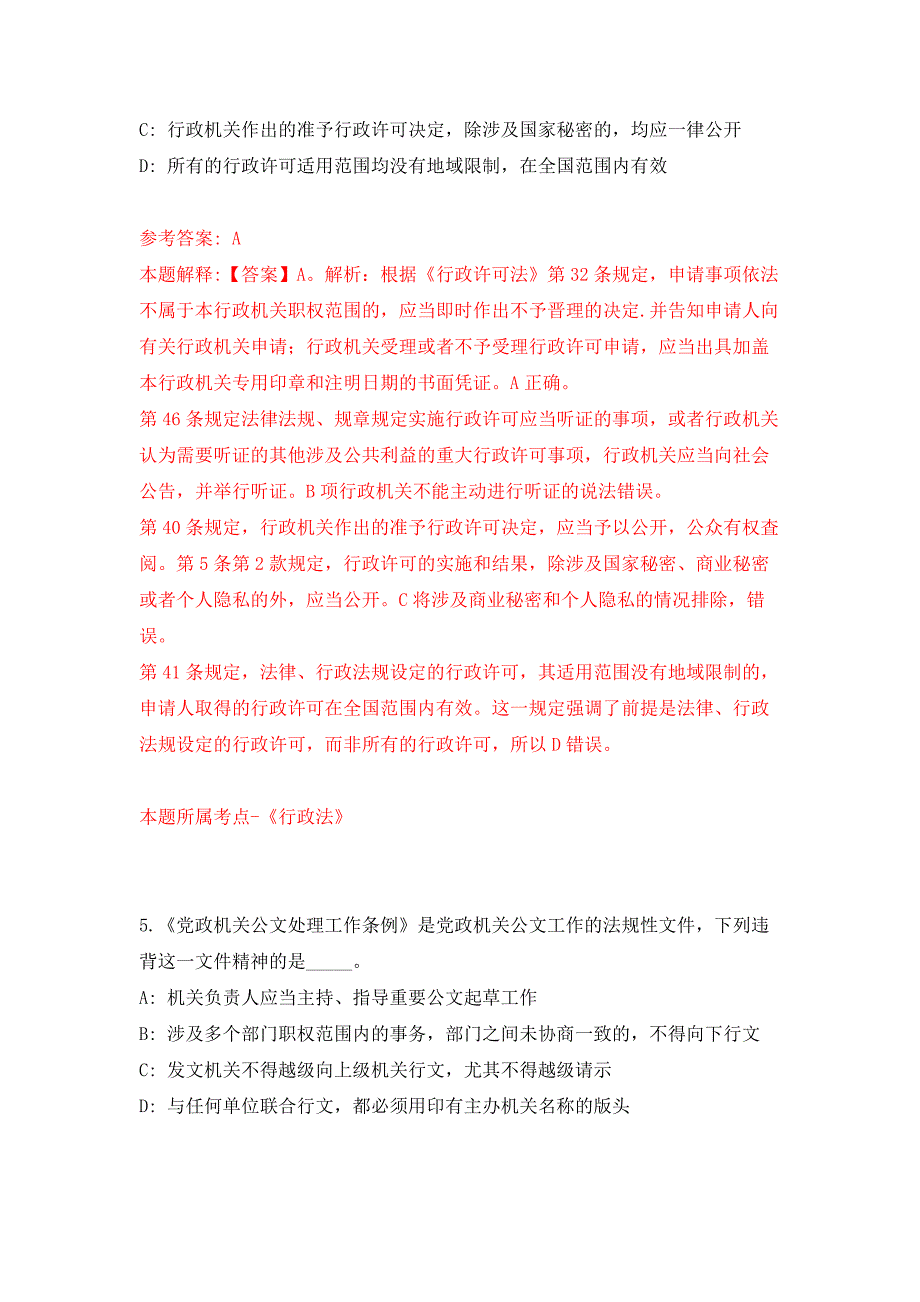 吉林大学白求恩第一医院耳鼻咽喉头颈外科录入员招考聘用押题训练卷（第0卷）_第3页