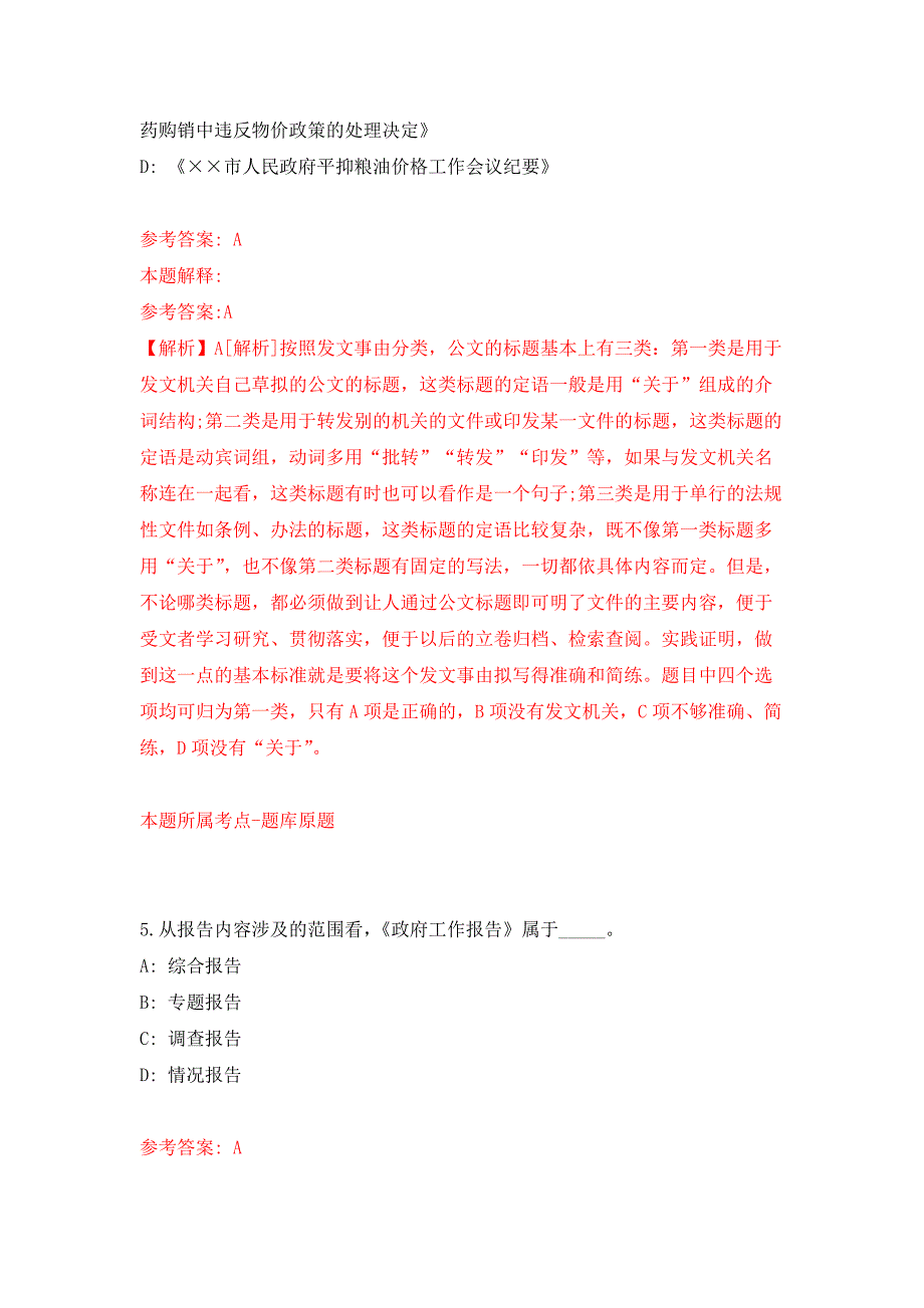 2022年01月内蒙古锡林郭勒盟事业单位公开招聘370人押题训练卷（第0次）_第3页