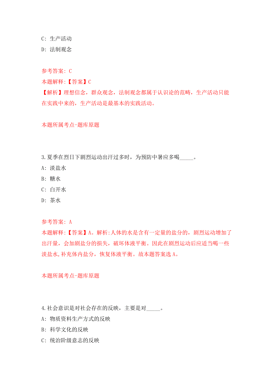 2022年01月昆明市官渡区阿拉街道办事处招考8名消防管理工作人员押题训练卷（第0版）_第2页