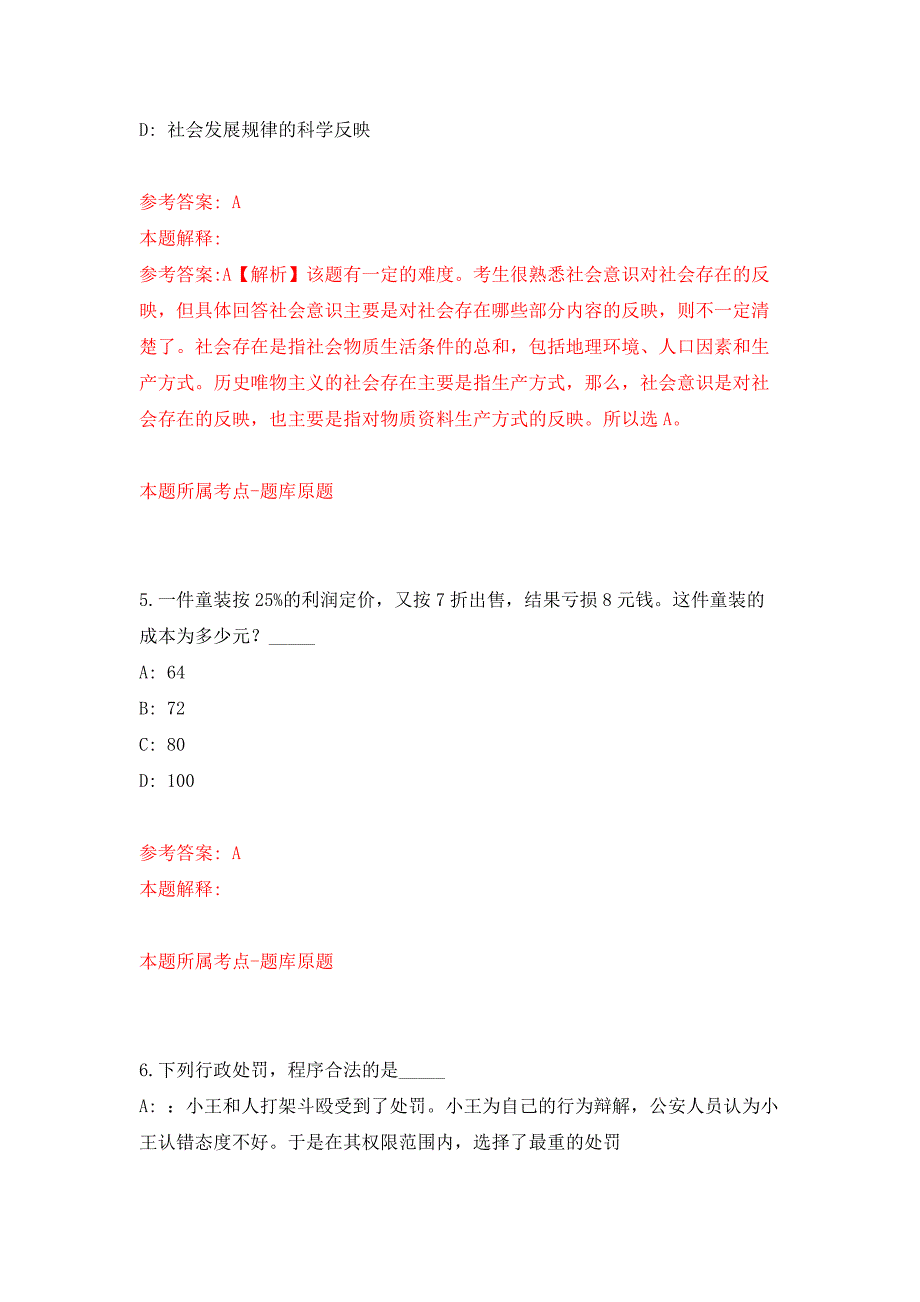 2022年01月昆明市官渡区阿拉街道办事处招考8名消防管理工作人员押题训练卷（第0版）_第3页