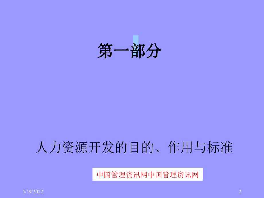 关于医院筹建期间培训体系建设的思考(powerpoint 61页)_第2页