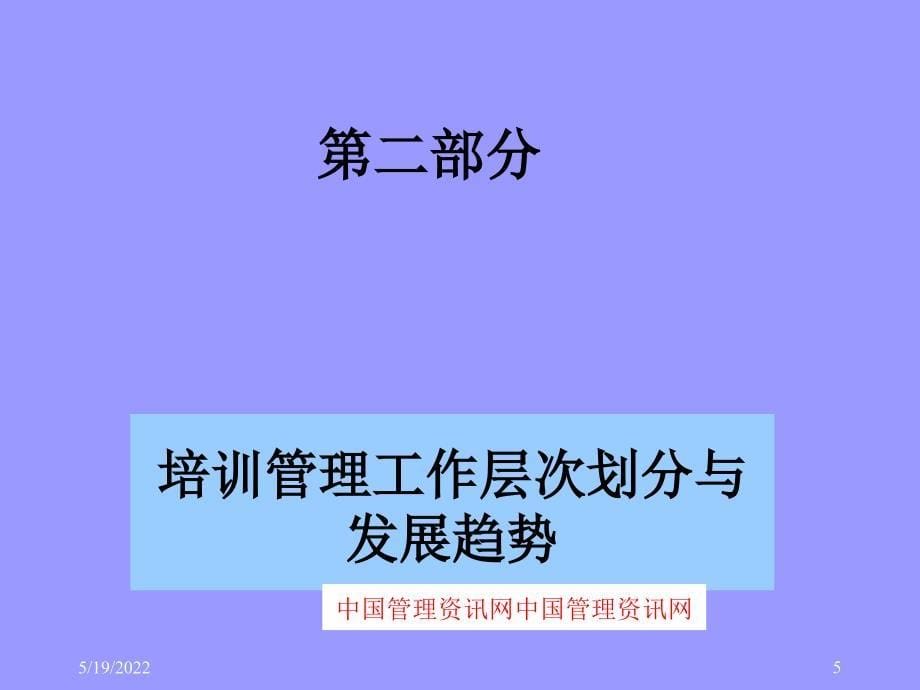 关于医院筹建期间培训体系建设的思考(powerpoint 61页)_第5页