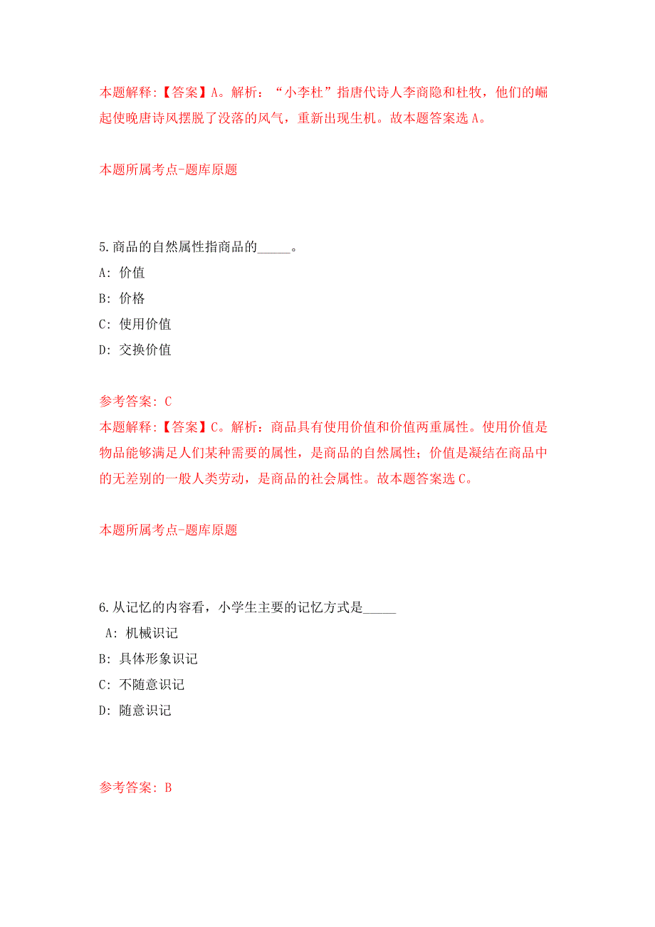 2022年01月江西新余市仙女湖区市场监管局招考聘用押题训练卷（第0次）_第3页