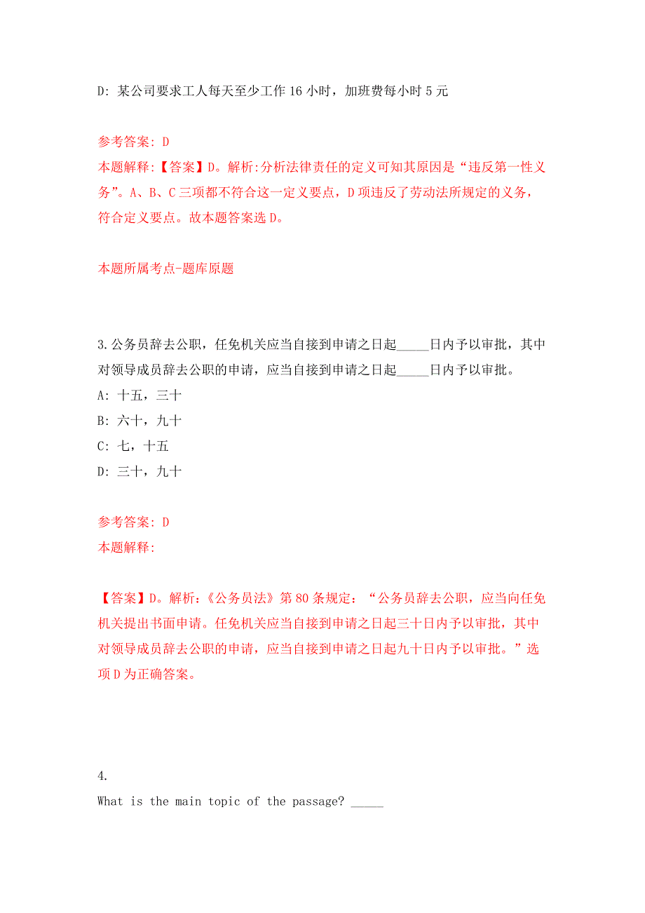 2022年01月杭州电子科技大学圣光机学院公开招聘1名工作人员（劳务派遣）押题训练卷（第7版）_第2页