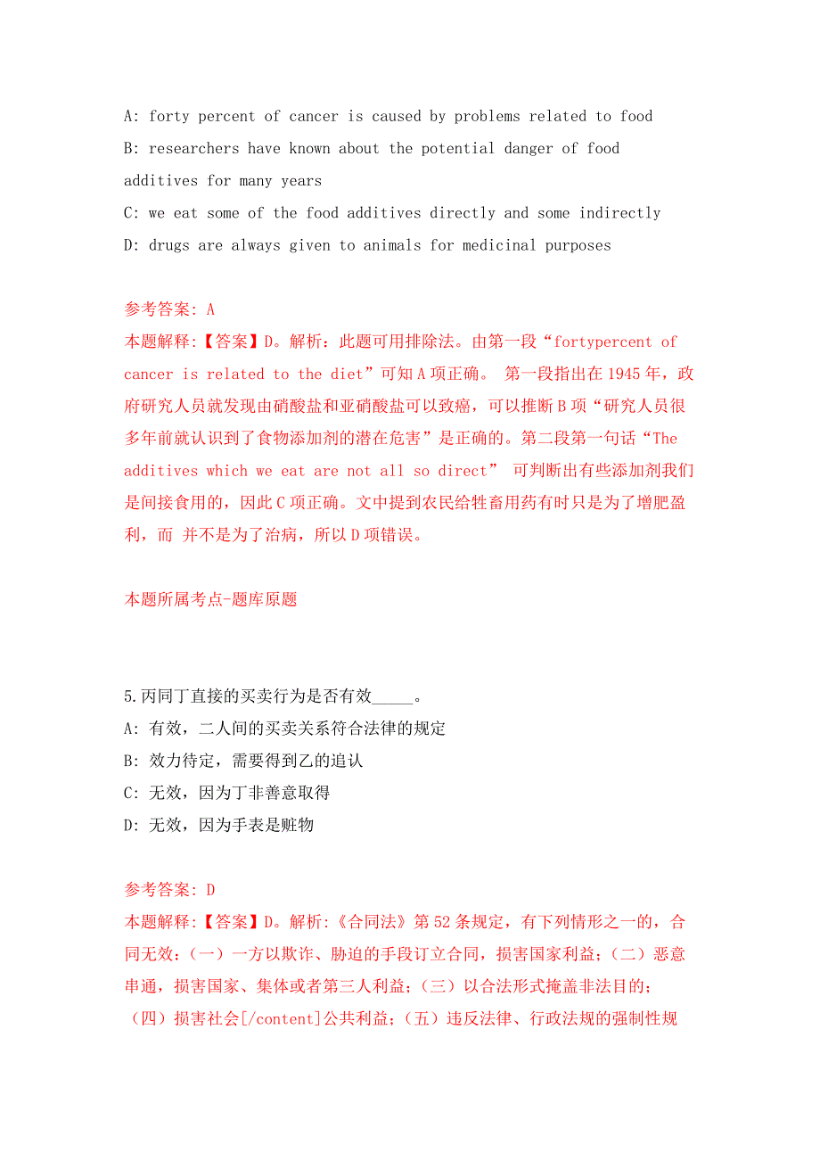 2022年01月杭州电子科技大学圣光机学院公开招聘1名工作人员（劳务派遣）押题训练卷（第7版）_第3页