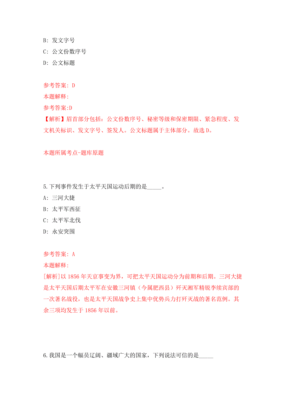 2022年03月山东德州宁津县人民医院合同制护理人员招考聘用押题训练卷（第4版）_第3页