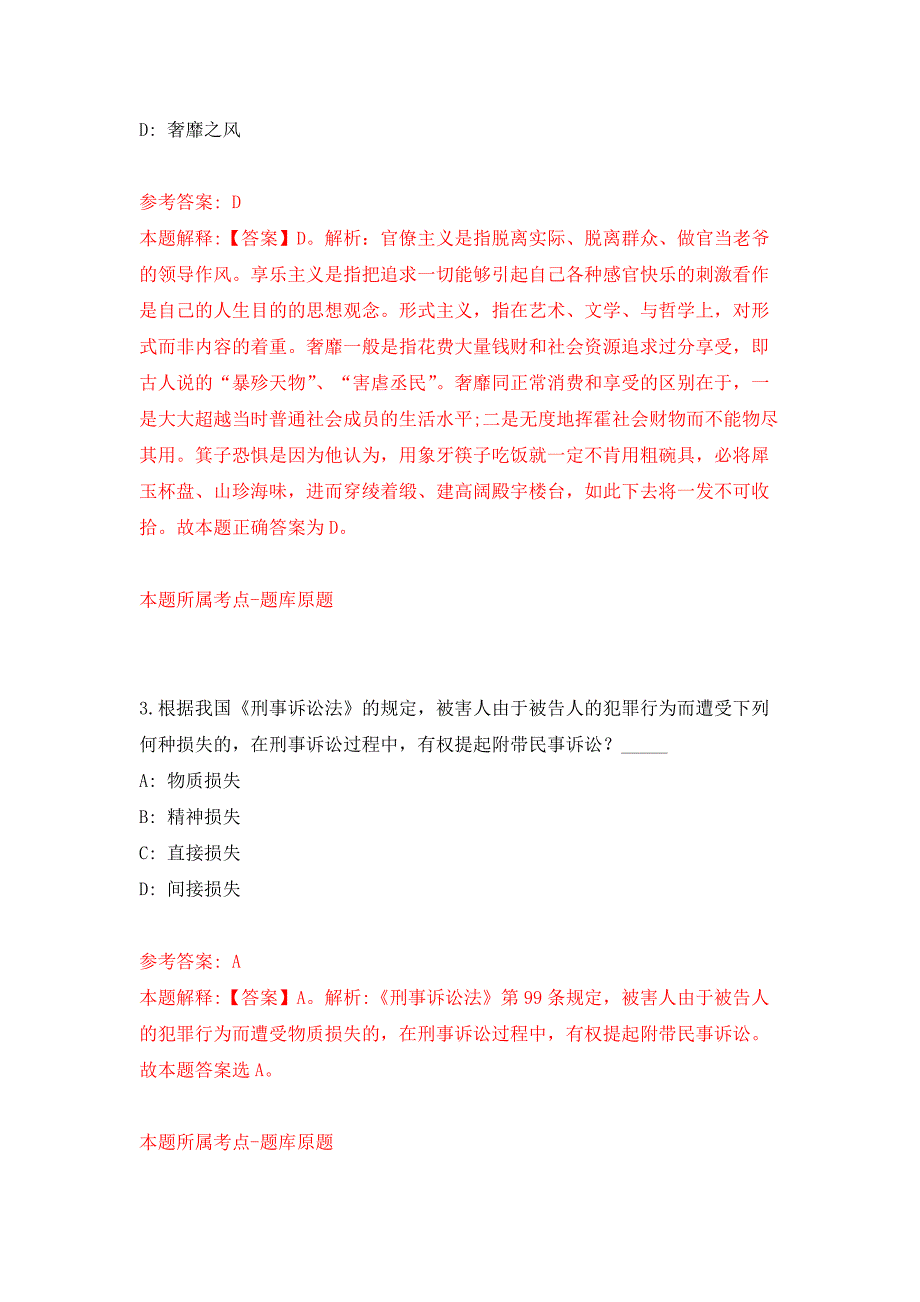 甘肃定西市安定区委组织部选调工作人员押题训练卷（第2卷）_第2页