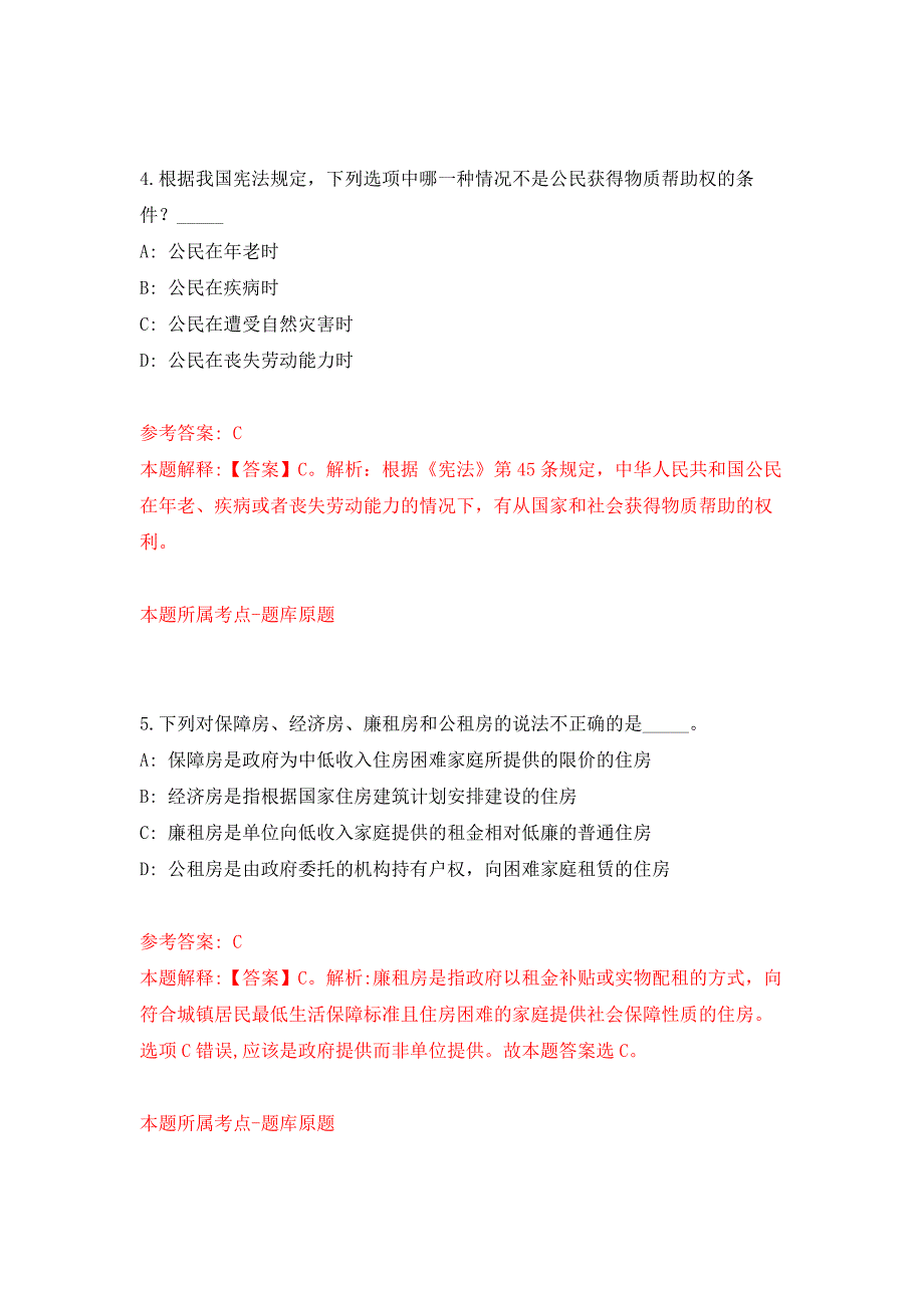 甘肃定西市安定区委组织部选调工作人员押题训练卷（第2卷）_第3页