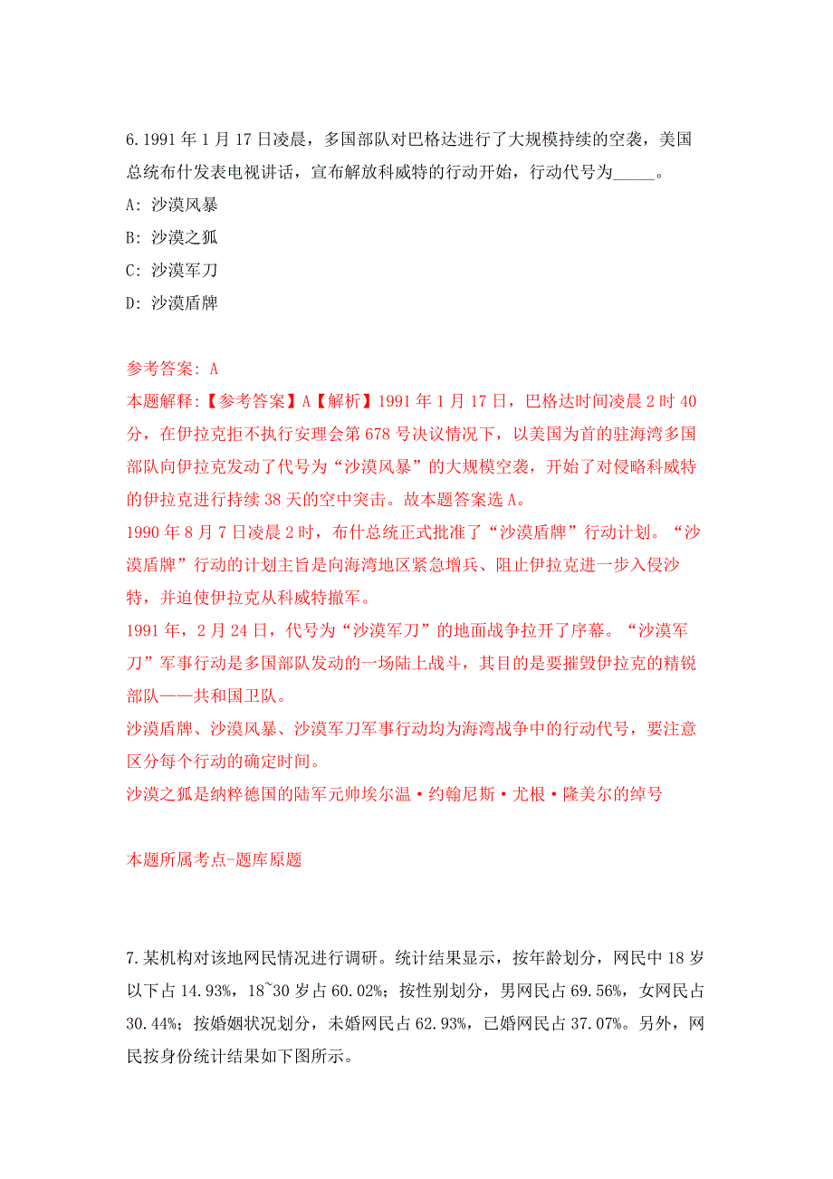 甘肃定西市安定区委组织部选调工作人员押题训练卷（第2卷）_第4页