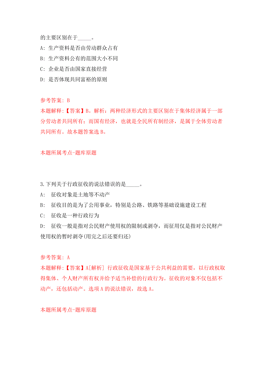 2022年01月广东广州黄埔区大沙街道招考聘用专职组织员政府聘员6人押题训练卷（第7版）_第2页